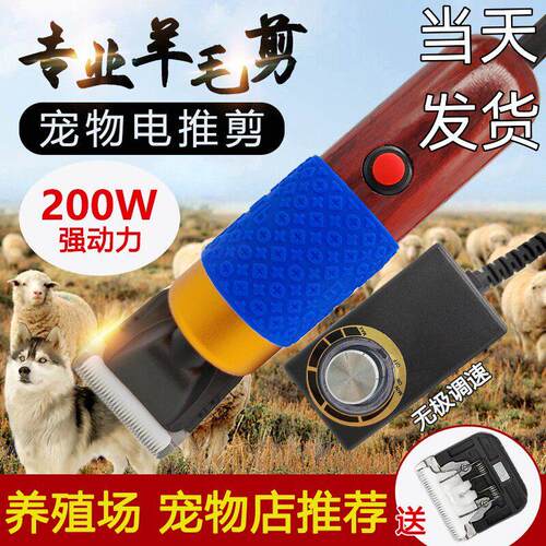 200W带线大功率羊毛电推剪剃绵羊绒山羊毛电推剪宠物剃毛器大型犬