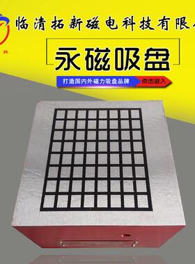 XC91超强力永磁吸盘400*600手动永磁盘型号多样永磁吸盘