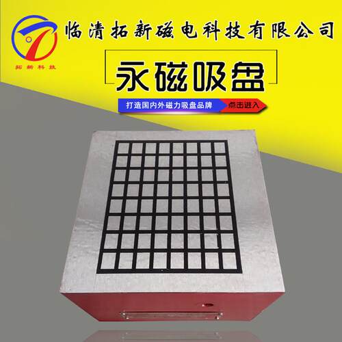 临清吸盘超强力永磁吸盘CNC加工中心方格手动吸盘XC91永磁吸盘