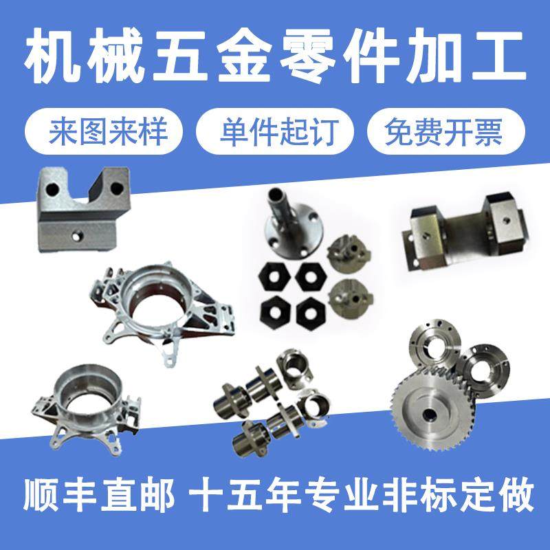 CNC加工不锈钢铝合金铁铜精密五金机械零件加工非标定制数控车床,金属材料及制品,金属加工件/五金加工件,淘宝优惠券,粉丝福利购,淘宝优惠卷