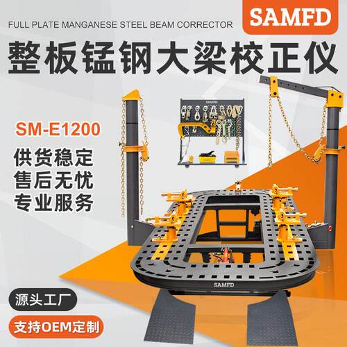 SAMFD汽车大梁校正仪汽车钣金修复校正仪车身维修设备