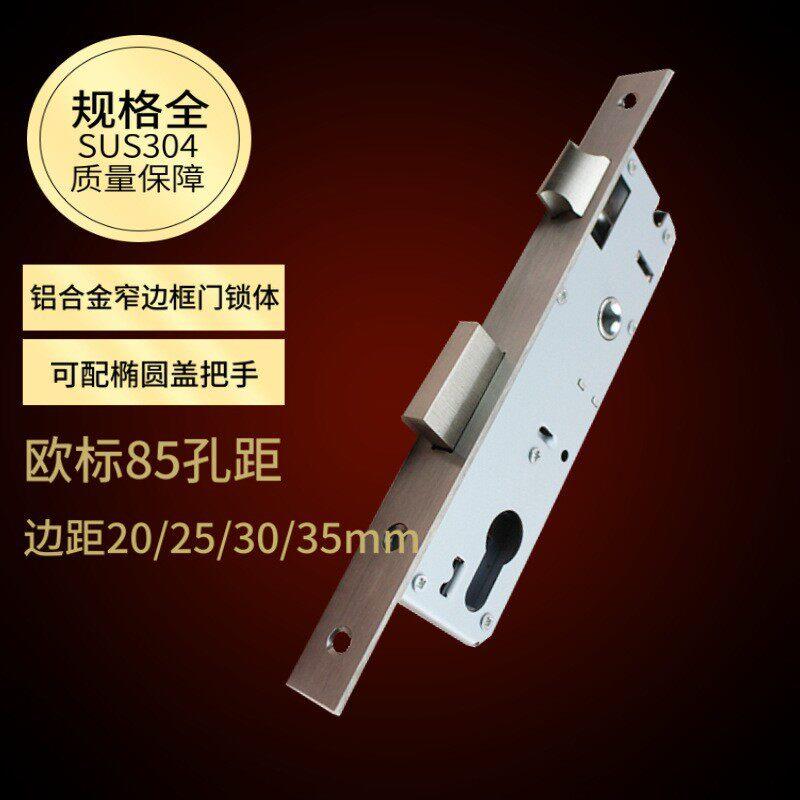 欧标断桥铝门专用锁体不锈钢窄边门8535锁体阳台庭院机械门锁配件