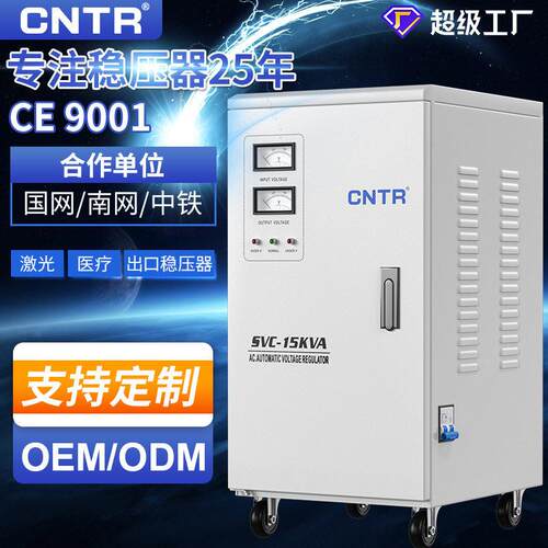 泰然家用220v稳压器15kva相交流电脑全自动定制出口稳压器