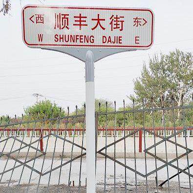 北京路名牌不锈钢指路牌交通标识标牌杆件厂家路牌配套立杆配件