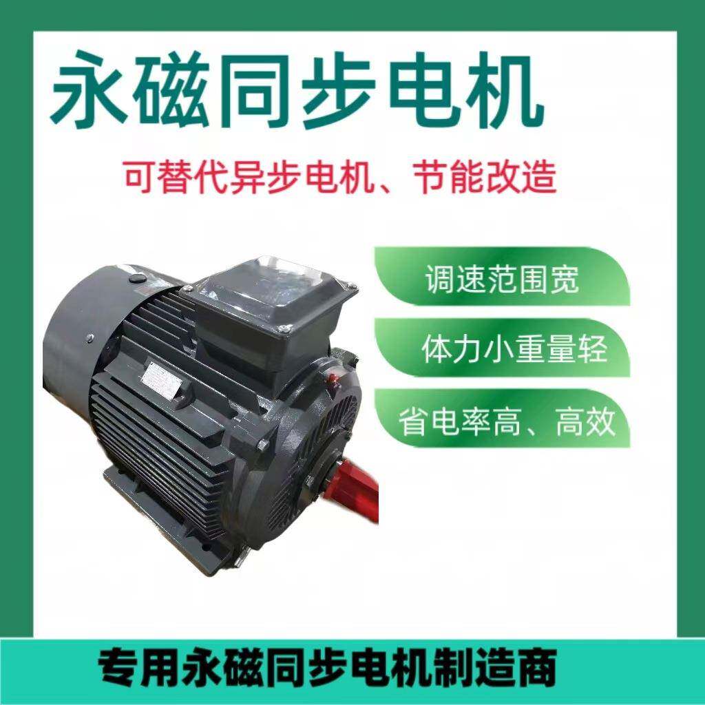 厂家直销380V电动机200W永磁同步电机变频调速电动机机械设备