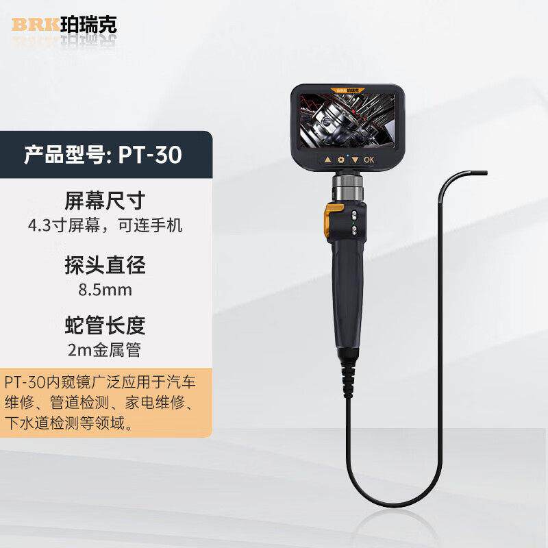 PT-50内窥镜4.3寸带屏和连接手机款WiFi 功能6、8mm镜头直径可选