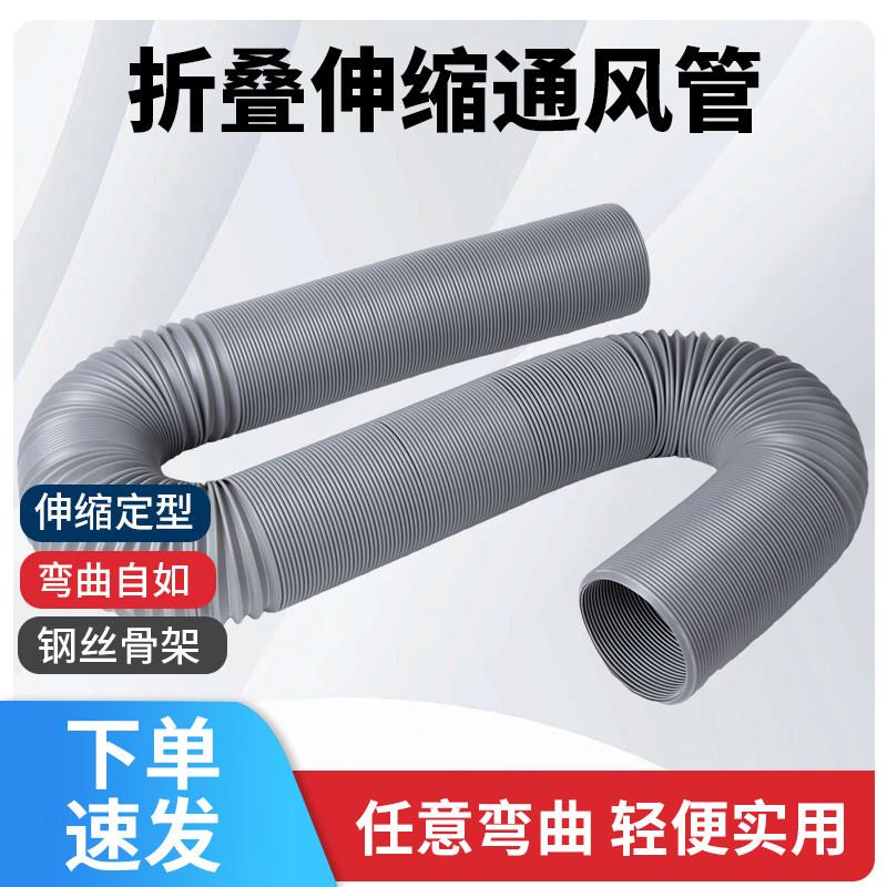pp定向折叠风管万向定型管螺旋风管软管伸缩排风管空调送风软管