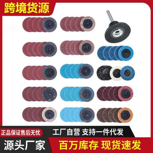 跨境货源 2寸50mm转矩砂碟套装69+1 不织布转锁螺旋打磨片纽扣式