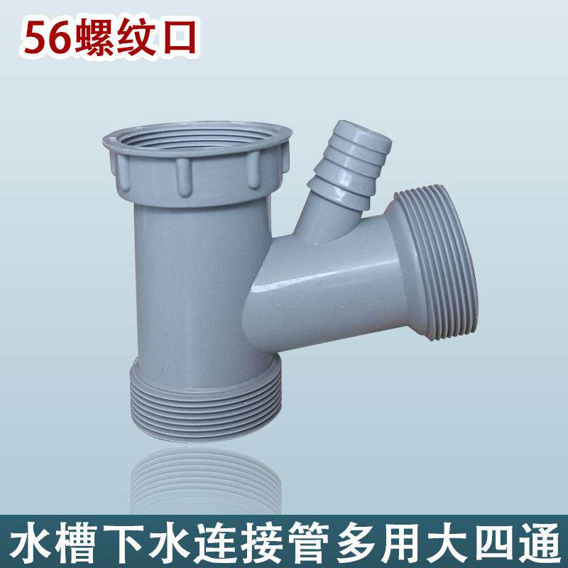 厨房洗菜盆水槽下水管配件双盆链接硬管50管大四通接头接58螺纹