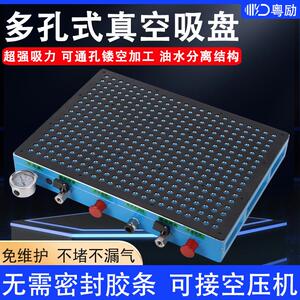 粤励多孔式真空吸盘工业cnc可铣穿铝铜免维护加工中心多点式吸盘