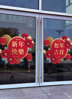 新年装饰贴纸蛇年2025年春节玻璃门贴橱窗静电贴画无胶双面彩色