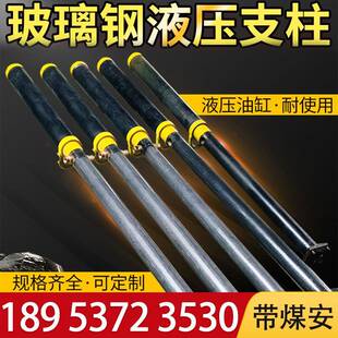 矿用单体液压支柱 玻璃钢单体DWB轻型单体支柱 井下临时支护支撑