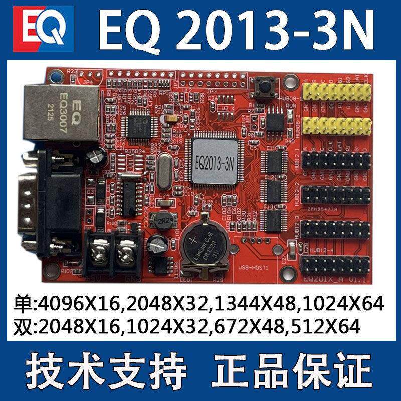 EQ一卡通EQ2013-3N单双色显示屏控制卡EQ2013-3N led显示屏广告屏