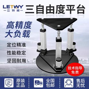三自由度旋转平台四自由度挖机矿车海浪地震飞行驾驶海况仿真设备