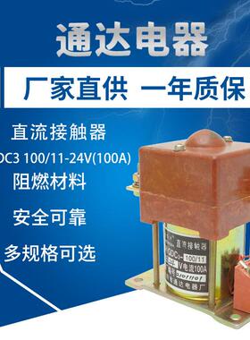 直流接触器QDC3100/11-24V(100A)叉车直流接触器