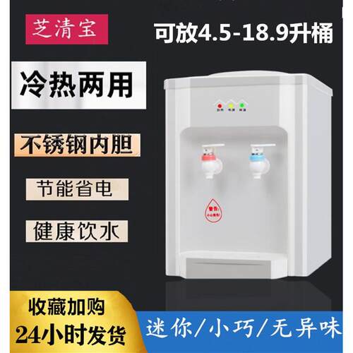 台式饮水机小型家用制冷制热迷你宿舍学生桌面立式冰温热热水机器