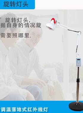 单头落地式红外线家用远红烤灯定时调温150W灯泡