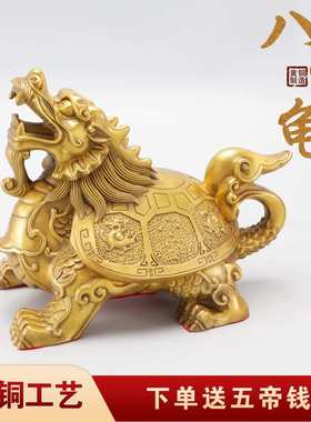 纯黄铜八宝龙龟铜龙龟摆件铜八卦兽龙头龟摆件客厅玄关家居装饰品