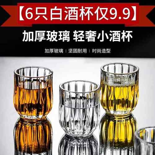 6个装二两酒杯白酒水晶玻璃中式100ml酒具洋酒杯子威士忌商用