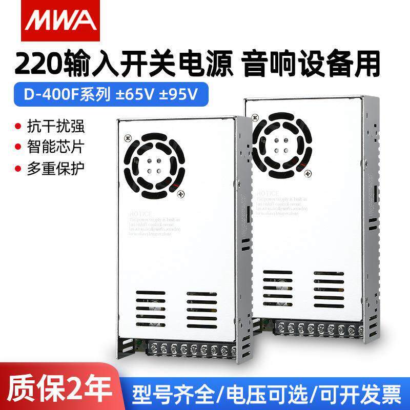 音响开关电源MWA+65V3A-65V3A MWAD-400&plusmn;24&plusmn;75&plusmn;80&plusmn;95F12V48V