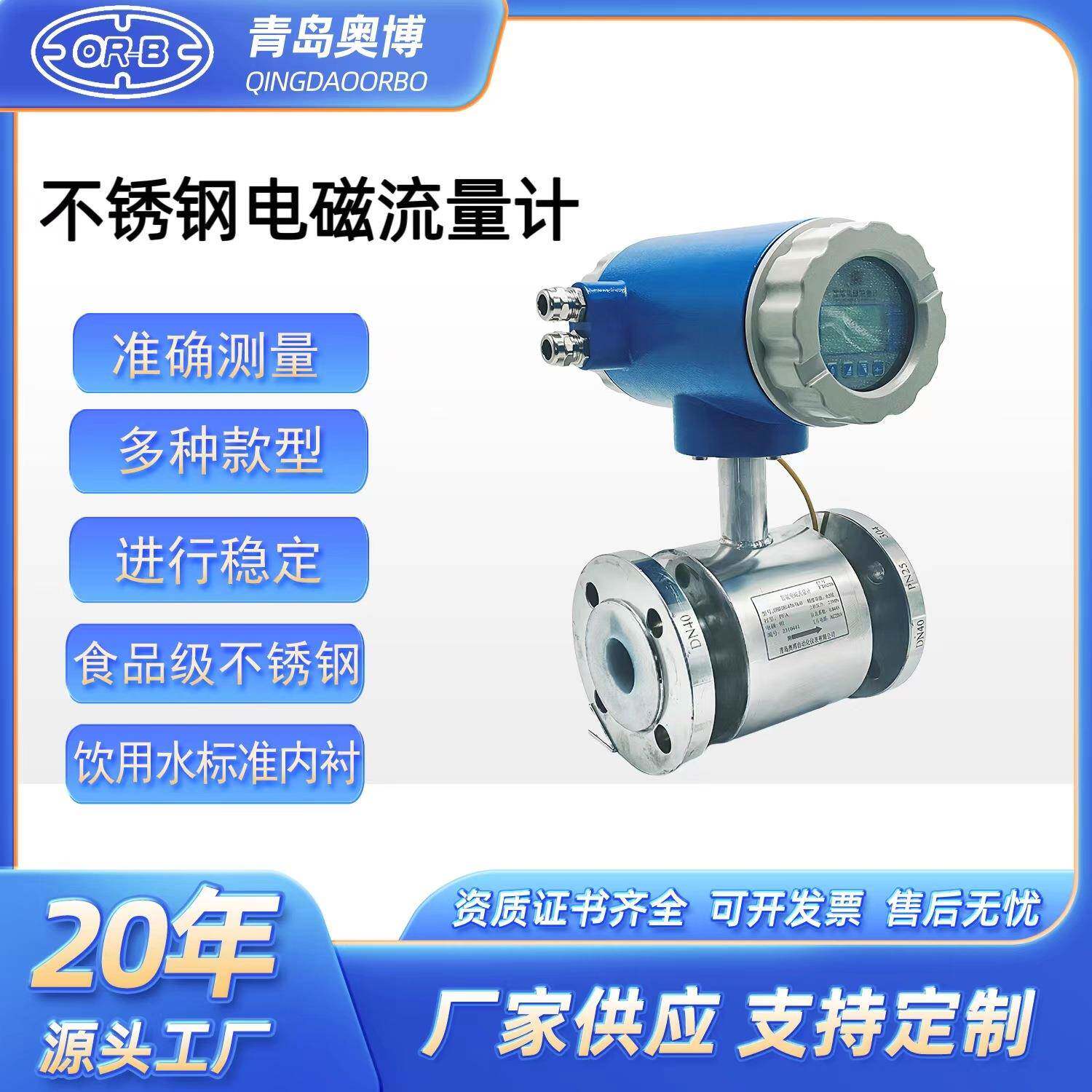 智能不锈钢电磁流量计一体式数显强碱强酸工业污水泥浆纸浆防腐化