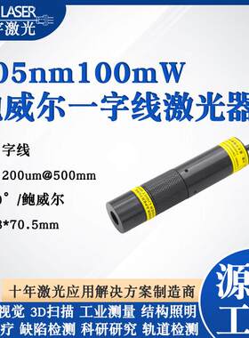 鲍威尔一字激光器405nm蓝紫光可调焦均匀线激光模组D扫描激光器
