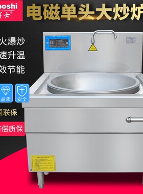 1.2米30KW大功率电磁大炒炉商用食堂头大锅灶酒店餐饮厨房设备