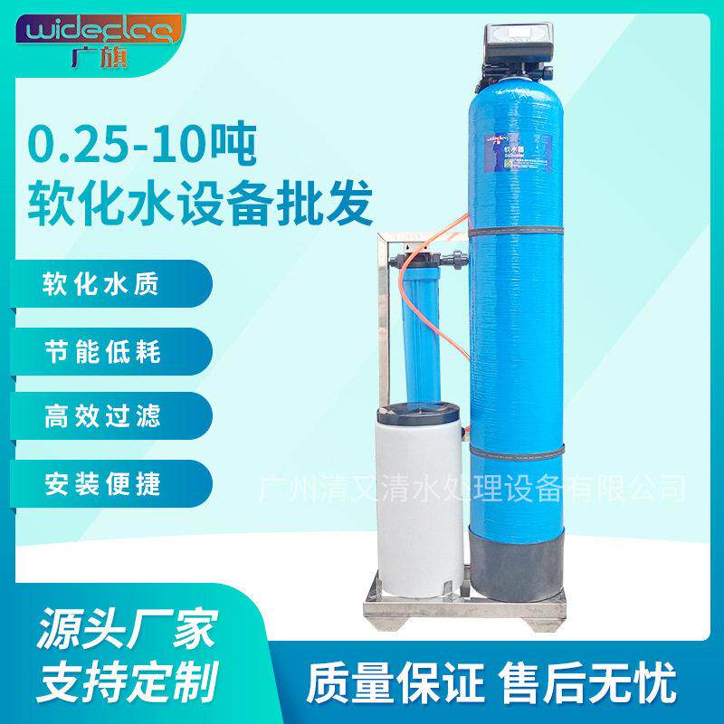 软化水处理设备商用净水器自来水地下井水去除水垢工业软水过滤器