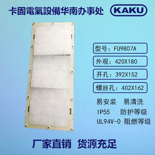 卡固FU-9807A通风过滤网组百叶窗适配1281725风机外径420mm
