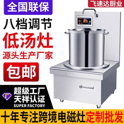 大功率平面低汤炉饭店厨房酒店单头双头矮脚炉低汤灶商用电磁炉