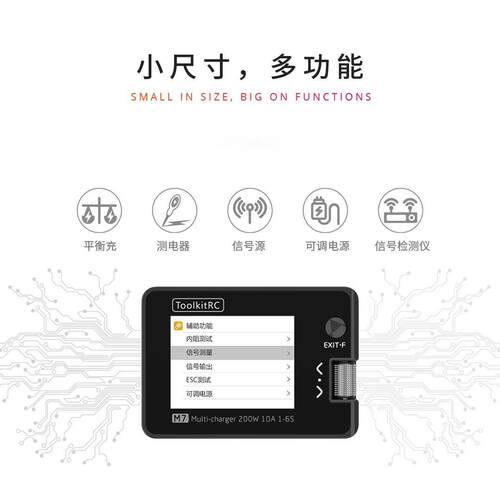 ToolkitRC M7充电器1-6S 200W 10A航模多功能信号测试小巧平衡充