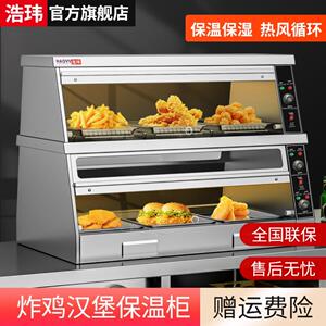 浩玮商用保温柜炸鸡汉堡蛋挞保温箱不锈钢加热恒温保湿食品展示柜