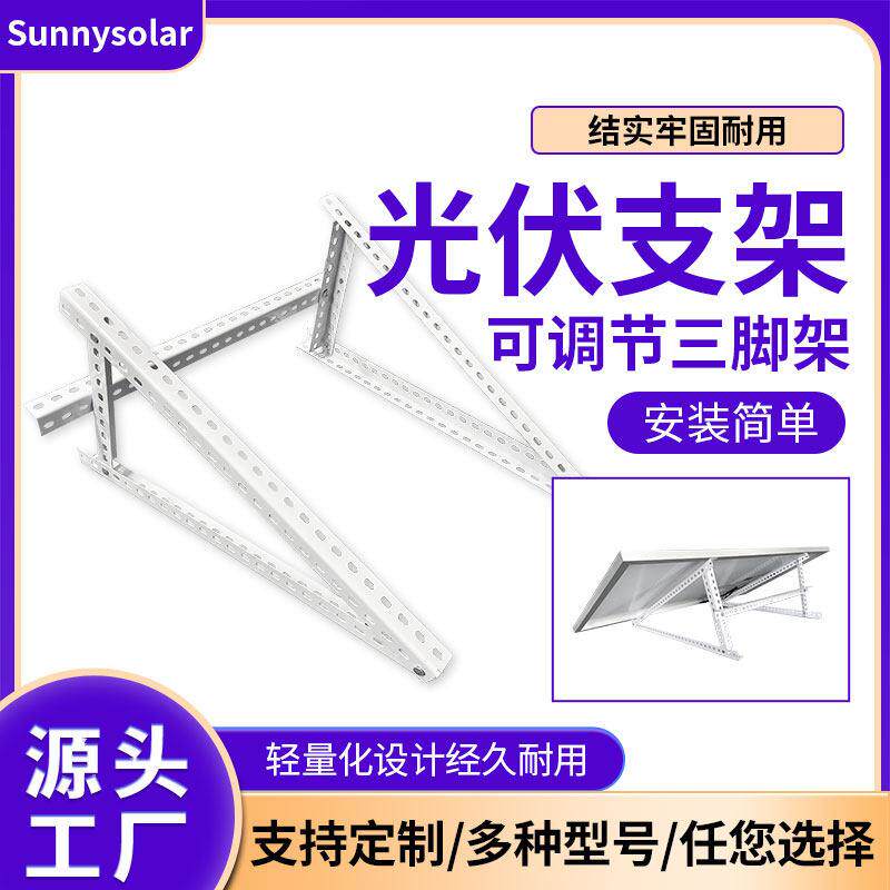 太阳能电池板专用支架安装固定支架固定座U型形支架角铁支架