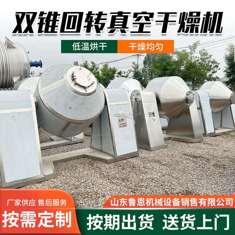 双锥混合机实验室食品化工粉末速混料机双锥回转真空干燥机