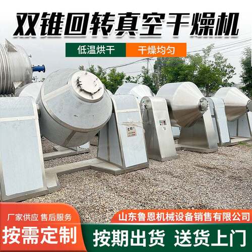 双锥混合机实验室食品化工粉末速混料机双锥回转真空干燥机