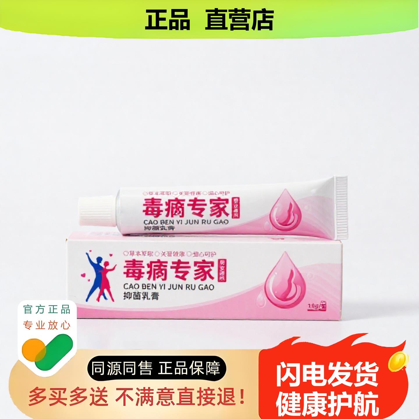 买1赠1毒专家官方正品止酸独家传承进口配方尿急私处暖胃