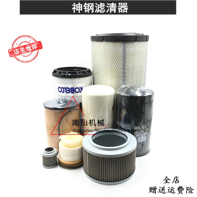 神钢SK200-12空气滤芯机油柴油格油水纸滤液压进回油滤清器挖掘机
