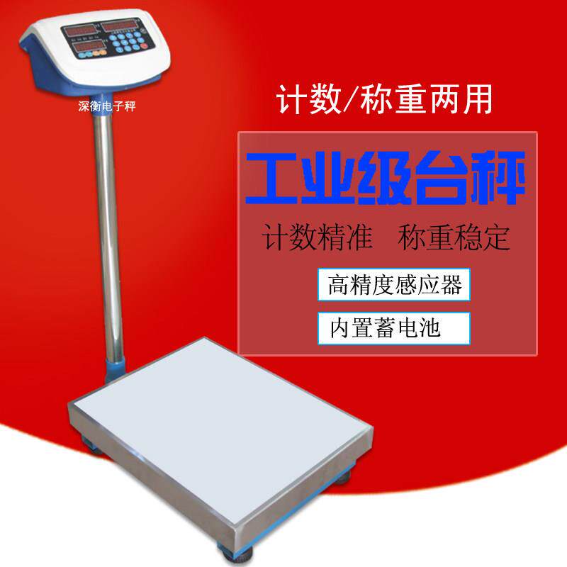 三峰工业电子秤75kg计数秤100kg落地称150Kg300kg电子秤台秤500kg