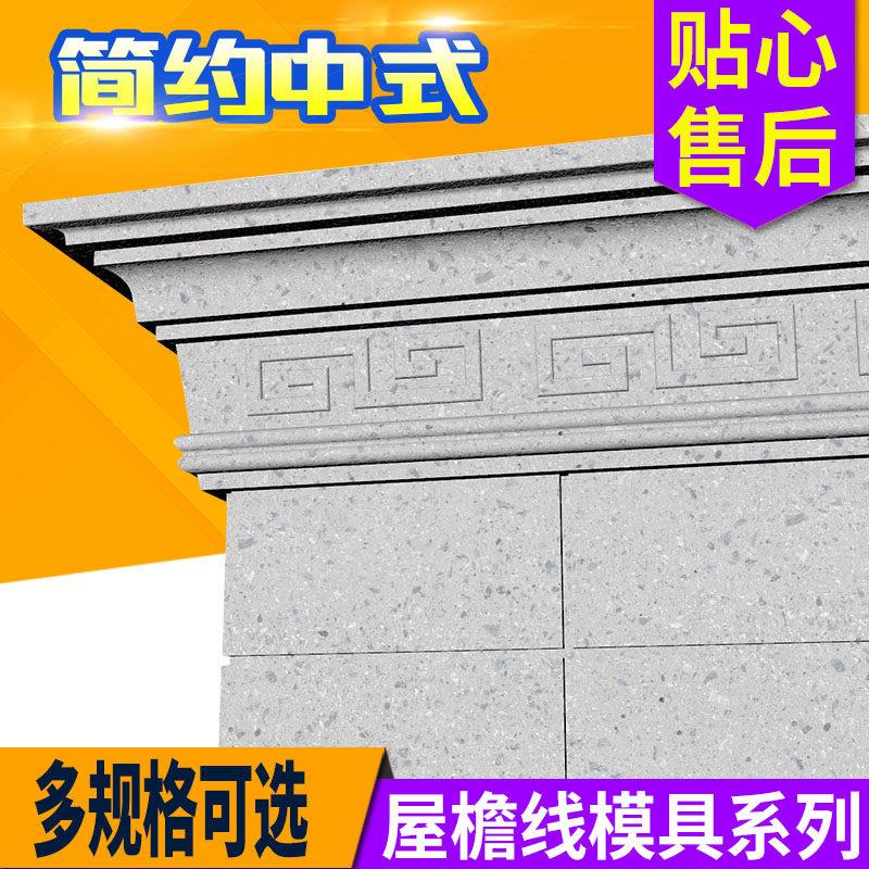 屋簷线条模具罗马柱房檐线檐口滴水线简约中式欧式别墅外墙装饰