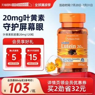 【自营】美国普丽普莱多维成人玉米黄质叶黄素爱眼胶囊20mg*120粒