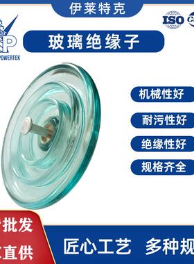 厂家直销高品质标准型悬式玻璃绝缘子U70BS U70B/127钢化玻璃