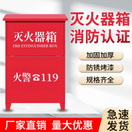 干粉灭火器箱2只装4kg加厚二氧化碳空箱套装304不锈钢2/3/5/8公斤