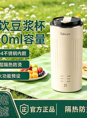 德国便携式豆浆机小型1人迷你家用免过滤多功能破壁机电动豆浆杯