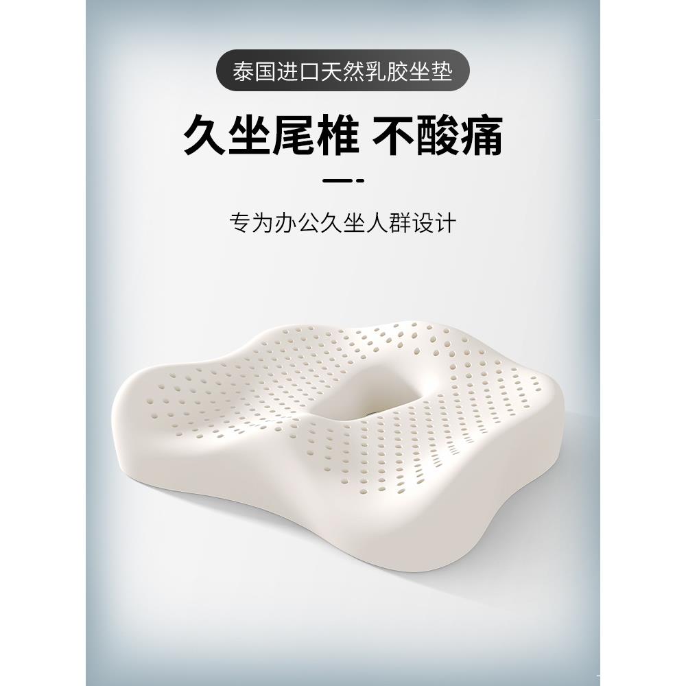 泰国乳胶坐垫办公室久坐椅垫椅子凳子护腰美臀屁股垫汽车座垫