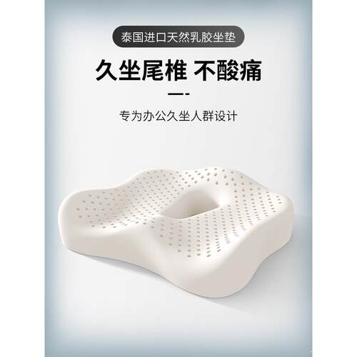 泰国乳胶坐垫办公室久坐椅垫椅子凳子护腰美臀屁股垫汽车座垫