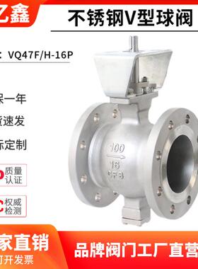 304/316L不绣钢V型法兰球阀VQ47H-16P手动硬密封工业球阀门DN200