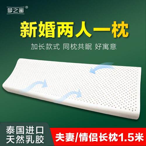 泰国进口乳胶天然乳胶枕双人枕夫妻情侣加长枕一体1.5米枕头