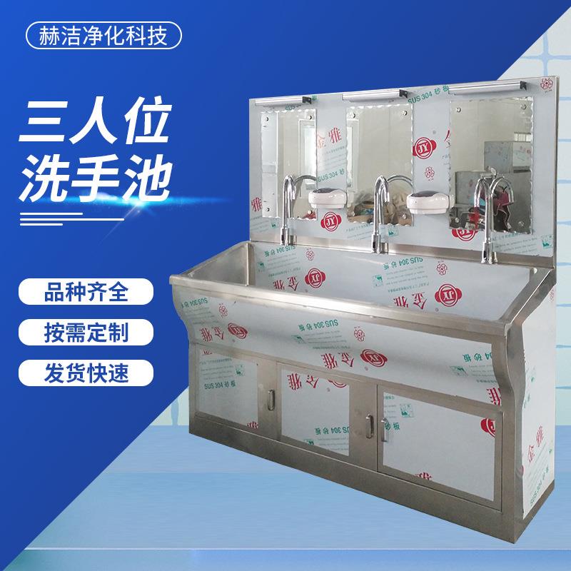 赫洁供应三人位净化洗手池手术室三人位水池304不锈钢感应洗手池