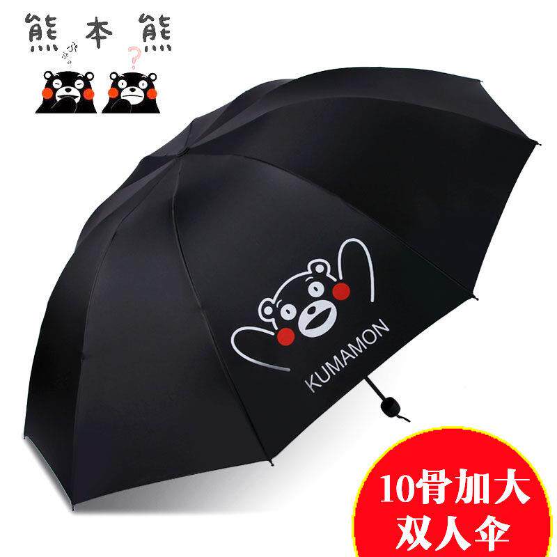 卡通熊本熊10骨加大晴雨两用双人伞折叠黑胶遮太阳伞防晒防紫外线