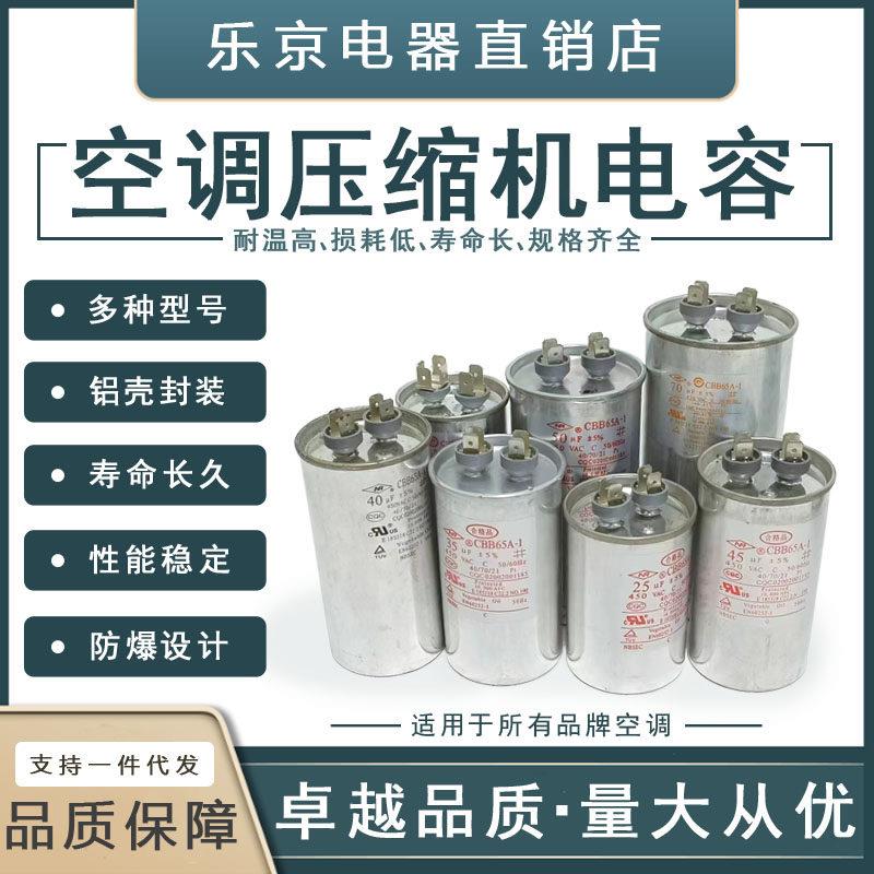 空调电容CBB65压缩机启动电容器 30UF35UF 25/40/45/50/60UF 450V